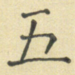 五