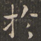 于