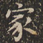 家