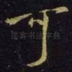 可