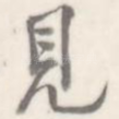 见