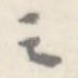 之
