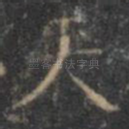 天
