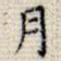 月