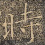 时