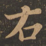 右