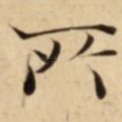 所