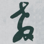 教