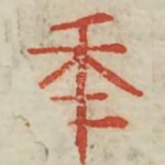 年