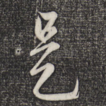是