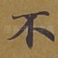 不