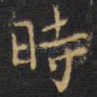 时