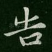 告