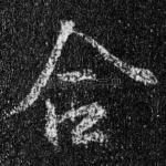 合