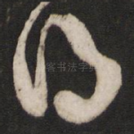 得
