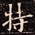 特
