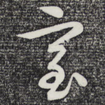 室