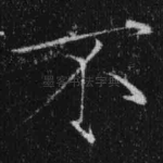不