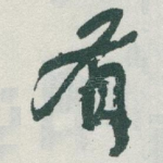 有