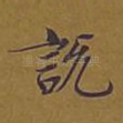 说