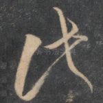 此