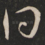 同