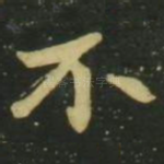 不