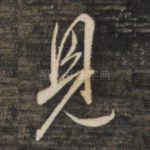 见