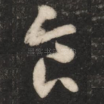 食