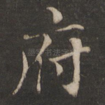 府