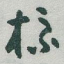 标