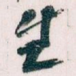 生