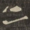 二