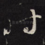 时