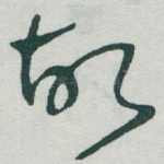 故