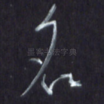 名