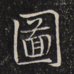 图