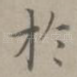 于
