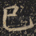 已