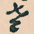 老