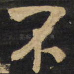 不