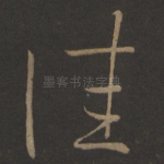 佳