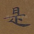 是