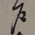 户