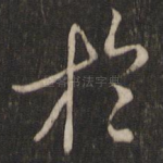 于
