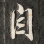 自