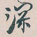 深