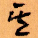 其