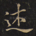 述