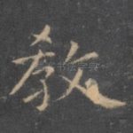 教